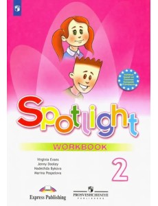 Английский в фокусе. Spotlight. 2 класс. Рабочая тетрадь Английский в фокусе. Spotlight. 2 класс. Рабочая тетрадь