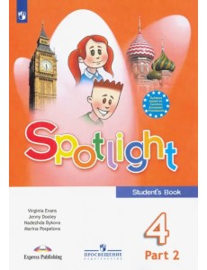 Английский в фокусе. Spotlight. 4 класс. Учебник. В 2-х частях. Часть 2