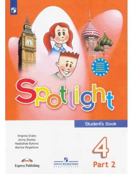 Английский в фокусе. Spotlight. 4 класс. Учебник. В 2-х частях. Часть 2