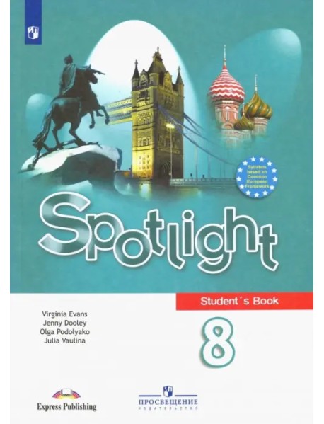 Английский в фокусе. Spotlight. 8 класс. Учебник