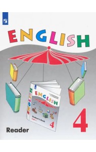 Английский язык. 4 класс. Книга для чтения. Углубленный уровень. ФГОС