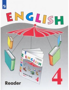 Английский язык. 4 класс. Книга для чтения. Углубленный уровень. ФГОС
