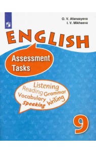 Английский язык. 9 класс. Контрольные задания. ФГОС