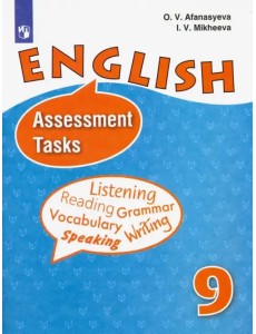 Английский язык. 9 класс. Контрольные задания. ФГОС