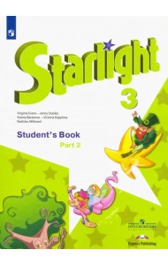 Английский язык. Звездный английский. Starlight. 3 класс. Учебник. В 2-х частях. Часть 2