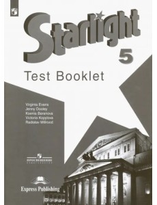 Английский язык. Звездный английский. Starlight. 5 класс. Контрольные задания. Углубленный уровень