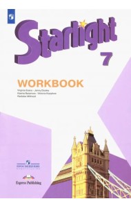 Английский язык. Звездный английский. Starlight. 7 класс. Рабочая тетрадь