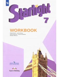 Английский язык. Звездный английский. Starlight. 7 класс. Рабочая тетрадь