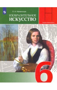 Изобразительное искусство. Искусство в жизни человека. 6 класс. Учебник. ФГОС