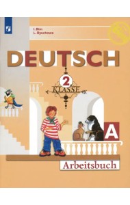 Немецкий язык. 2 класс. Рабочая тетрадь. В 2-х частях. Часть А. ФГОС
