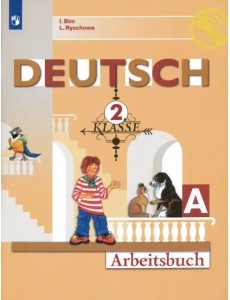 Немецкий язык. 2 класс. Рабочая тетрадь. В 2-х частях. Часть А. ФГОС Немецкий язык. 2 класс. Рабочая тетрадь. В 2-х частях. Часть А. ФГОС