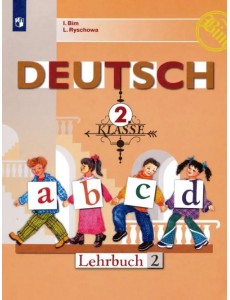 Немецкий язык. 2 класс. Учебник. В 2-х частях. Часть 2. ФГОС Немецкий язык. 2 класс. Учебник. В 2-х частях. Часть 2. ФГОС