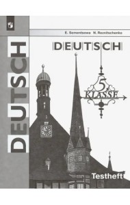Немецкий язык. 5 класс. Контрольные задания для подготовки к ОГЭ. ФГОС