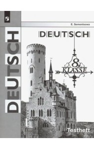 Немецкий язык. 8 класс. Контрольные задания для подготовки к ОГЭ