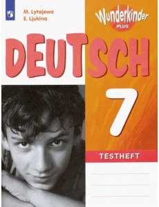 Немецкий язык. 7 класс. Контрольные задания. ФГОС Немецкий язык. 7 класс. Контрольные задания. ФГОС
