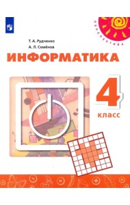 Информатика. 4 класс. Учебник. ФГОС