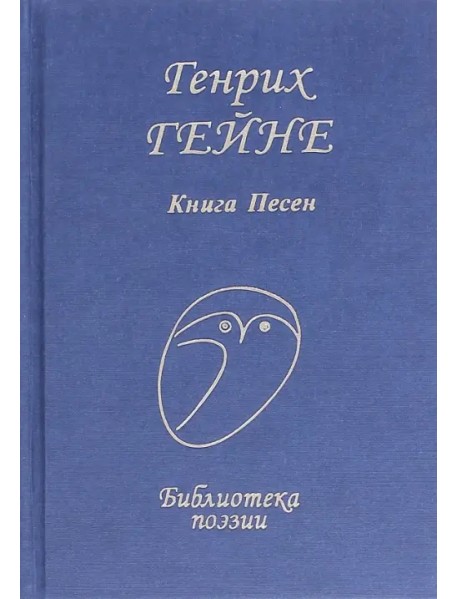 Книга песен