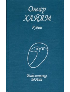 Рубаи