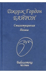 Стихотворения и поэмы