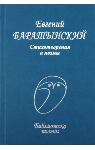Стихотворения и поэмы