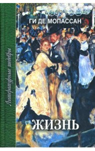 Жизнь. Новеллы