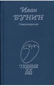 Стихотворения