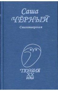 Стихотворения