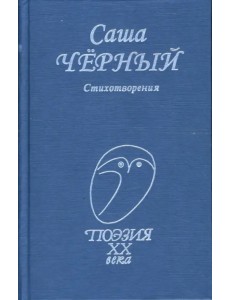 Стихотворения