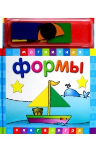 Магнитная книга-игра. Формы