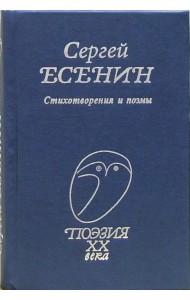 Стихотворения и поэмы