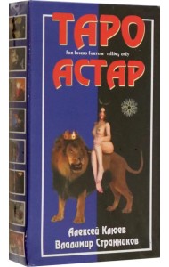 Под покровом тайны. Таро Астар (Книга + Карты)