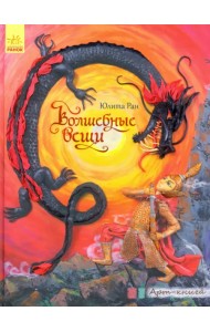 Арт-книга. Волшебные вещи