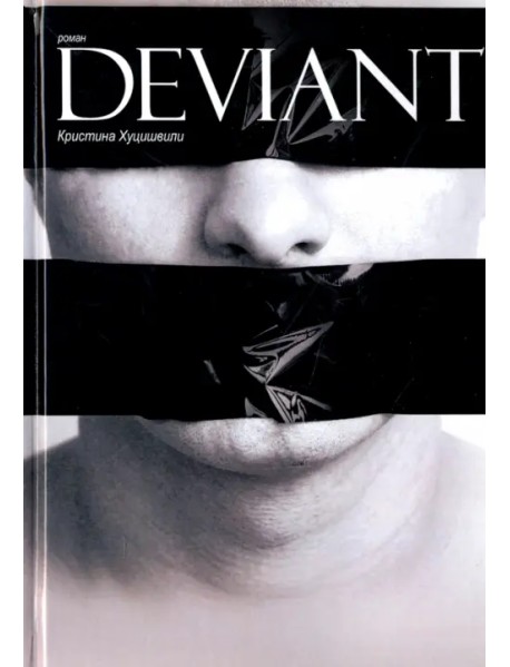 Deviant