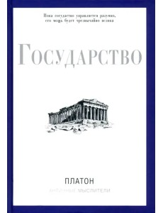 Государство