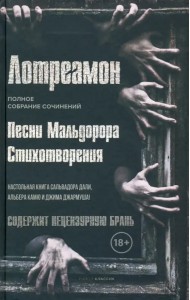 Песни Мальдорора. Стихотворения