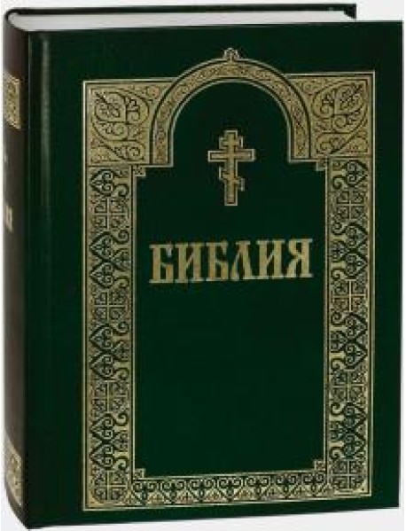 Библия с гравюрами XVIII и XIX веков (зелёная)