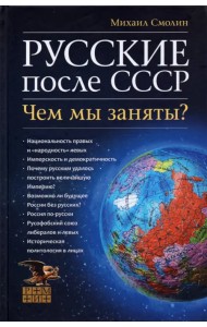 Русские после СССР. Чем мы заняты?