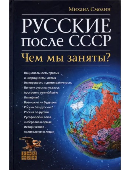 Русские после СССР. Чем мы заняты?