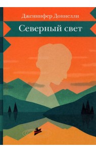 Северный свет