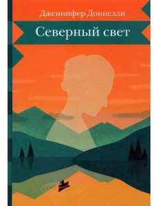 Северный свет Северный свет