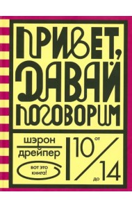 Привет, давай поговорим