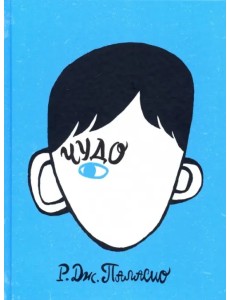 Чудо Чудо