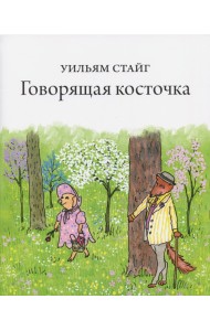 Говорящая косточка