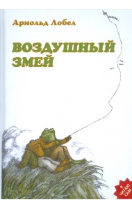 Воздушный змей