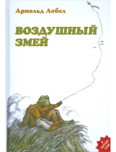 Воздушный змей