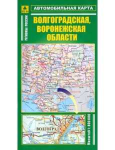 Автокарта. Волгоградская, Воронежская области