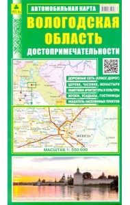 Вологодская область. Достопримечательности