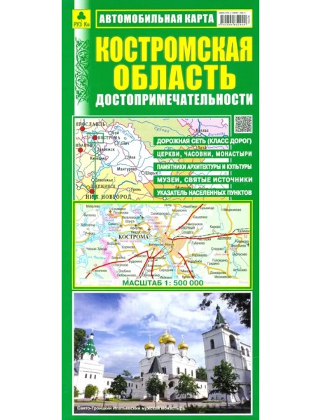 Костромская область. Автомобильная карта