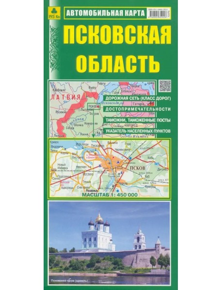 Псковская область. Автомобильная карта