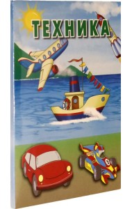 Техника. Карточки